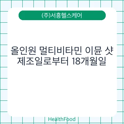 올인원 멀티비타민 이뮨 샷