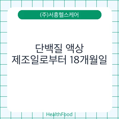 단백질 액상