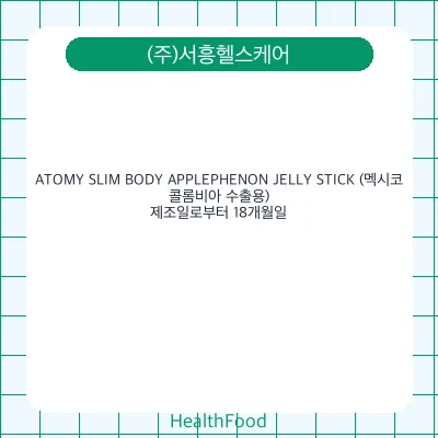 ATOMY SLIM BODY APPLEPHENON JELLY STICK (멕시코, 콜롬비아 수출용)