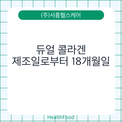 듀얼 콜라겐