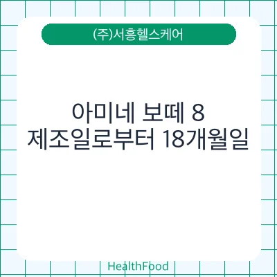 아미네 보떼 8