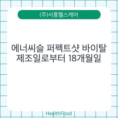 에너씨슬 퍼펙트샷 바이탈