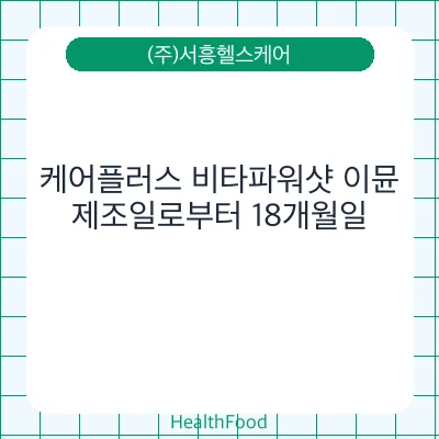 케어플러스 비타파워샷 이뮨