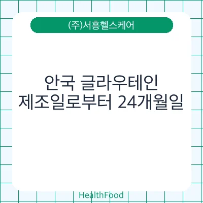 안국 글라우테인