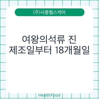 여왕의석류 진