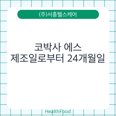코박사 에스