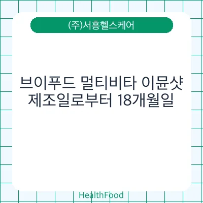 브이푸드 멀티비타 이뮨샷