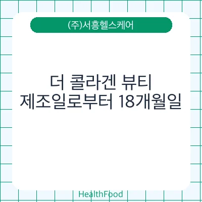 더 콜라겐 뷰티