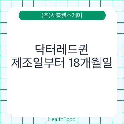 닥터레드퀸