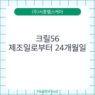 크릴56