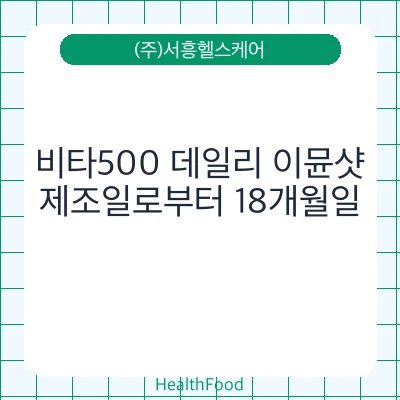 비타500 데일리 이뮨샷