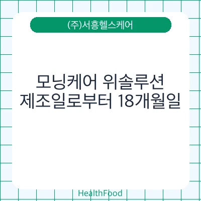 모닝케어 위솔루션