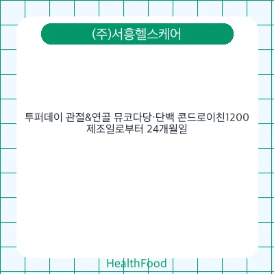 투퍼데이 관절&연골 뮤코다당·단백 콘드로이친1200