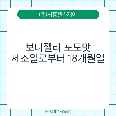 보니젤리 포도맛