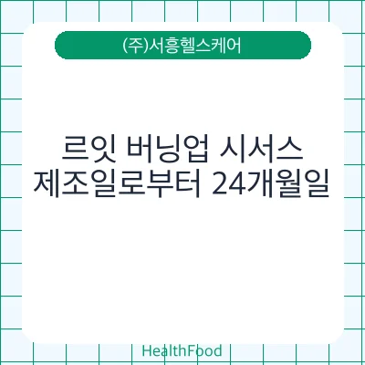 르잇 버닝업 시서스