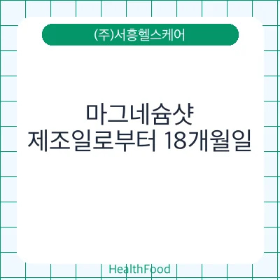 마그네슘샷