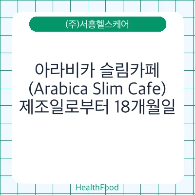 아라비카 슬림카페(Arabica Slim Cafe)