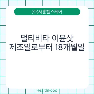 멀티비타 이뮨샷