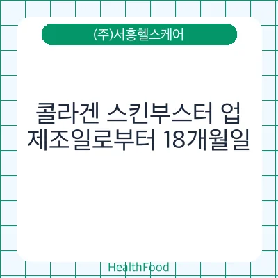 콜라겐 스킨부스터 업