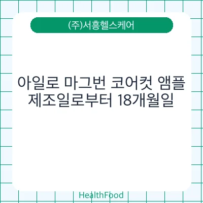 아일로 마그번 코어컷 앰플