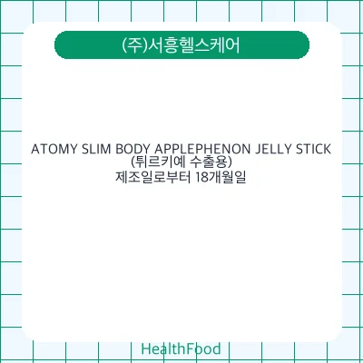 ATOMY SLIM BODY APPLEPHENON JELLY STICK (튀르키예 수출용)