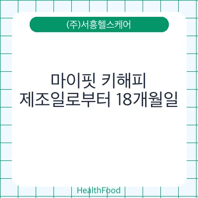마이핏 키해피