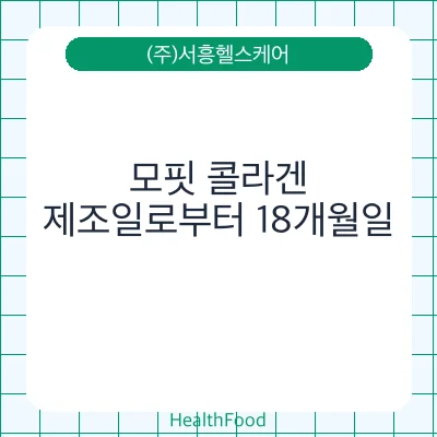 모핏 콜라겐