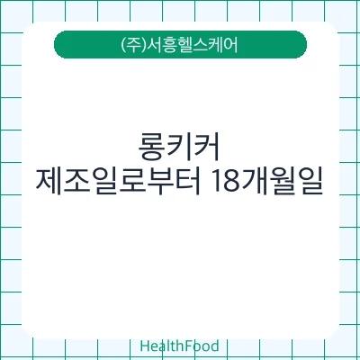 롱키커