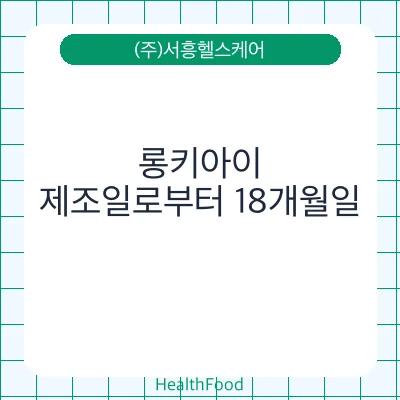 롱키아이