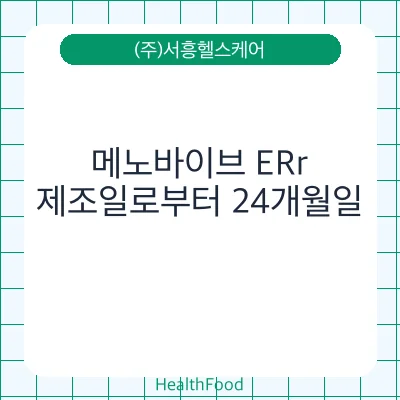 메노바이브 ERr