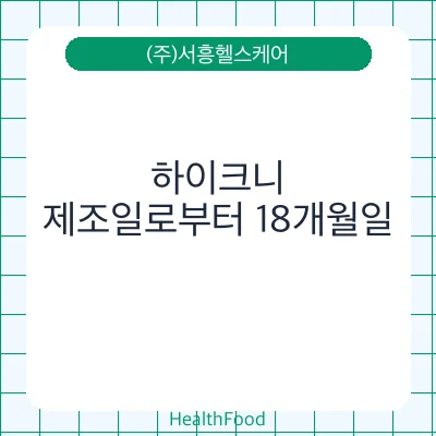 하이크니
