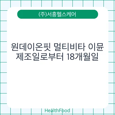 원데이온핏 멀티비타 이뮨