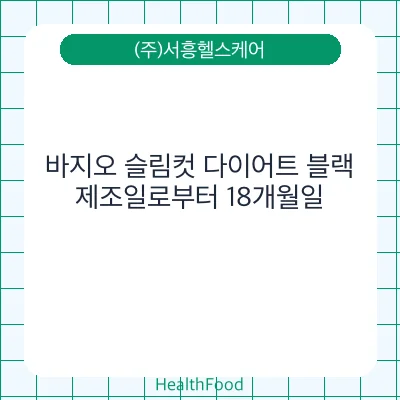 바지오 슬림컷 다이어트 블랙