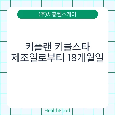 키플랜 키클스타