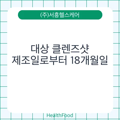 대상 클렌즈샷