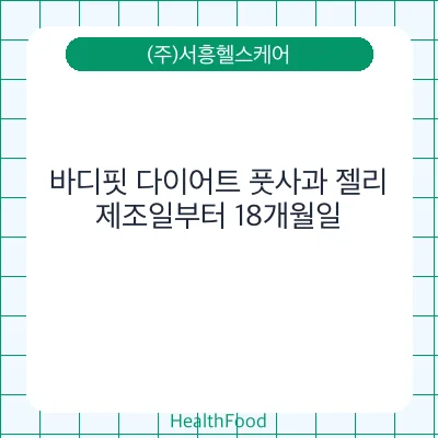 바디핏 다이어트 풋사과 젤리