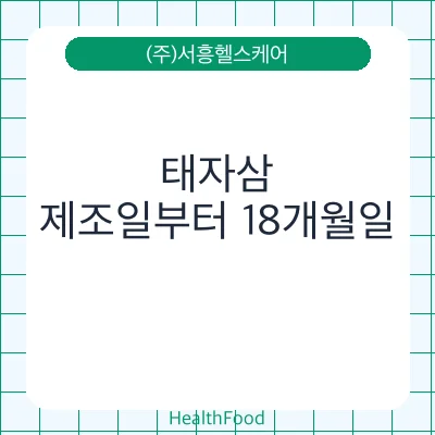 태자삼