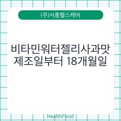 비타민워터젤리사과맛