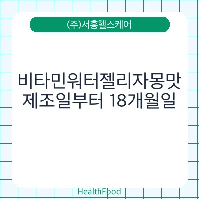 비타민워터젤리자몽맛