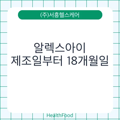 알렉스아이