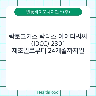 락토코커스 락티스 아이디씨씨(IDCC) 2301