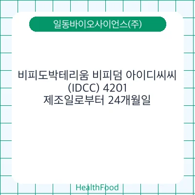 비피도박테리움 비피덤 아이디씨씨 (IDCC) 4201