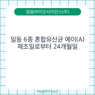 일동 6종 혼합유산균 에이(A)