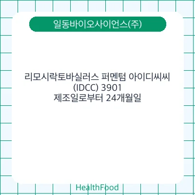 리모시락토바실러스 퍼멘텀 아이디씨씨 (IDCC) 3901
