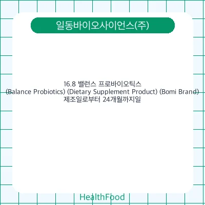 16.8 밸런스 프로바이오틱스(Balance Probiotics) (Dietary Supplement Product) (Bomi Brand)