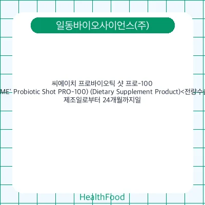 씨에이치 프로바이오틱 샷 프로-100 (CHAME' Probiotic Shot PRO-100) (Dietary Supplement Product)<전량수출용>
