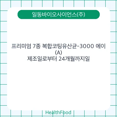 프리미엄 7종 복합코팅유산균-3000 에이(A)