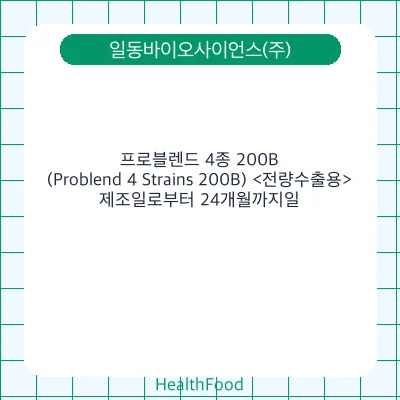 프로블렌드 4종 200B(Problend 4 Strains 200B) <전량수출용>