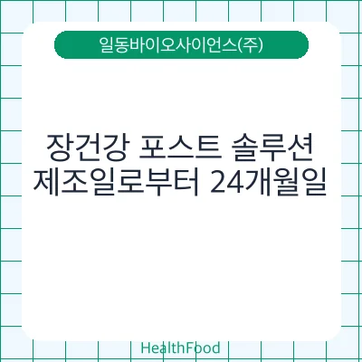 장건강 포스트 솔루션