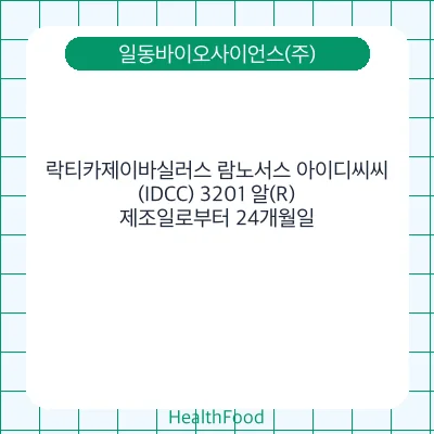 락티카제이바실러스 람노서스 아이디씨씨(IDCC) 3201 알(R)